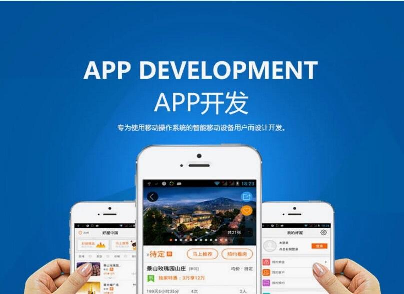 APP软件定制开发公司哪家好