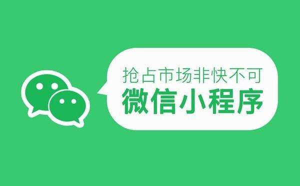 微信小程序定制开发和模板开发的优缺点有哪些？